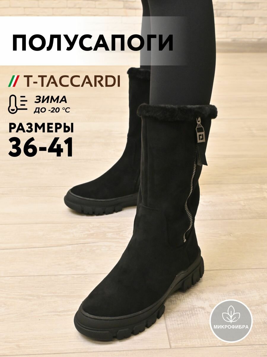 Полусапоги T.Taccardi полнота G (EU)/ на среднюю и широкую стопу размер 39 черный