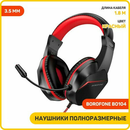 Наушники полноразмерные Borofone BO104 (игровые) (3.5 мм/USB) красный