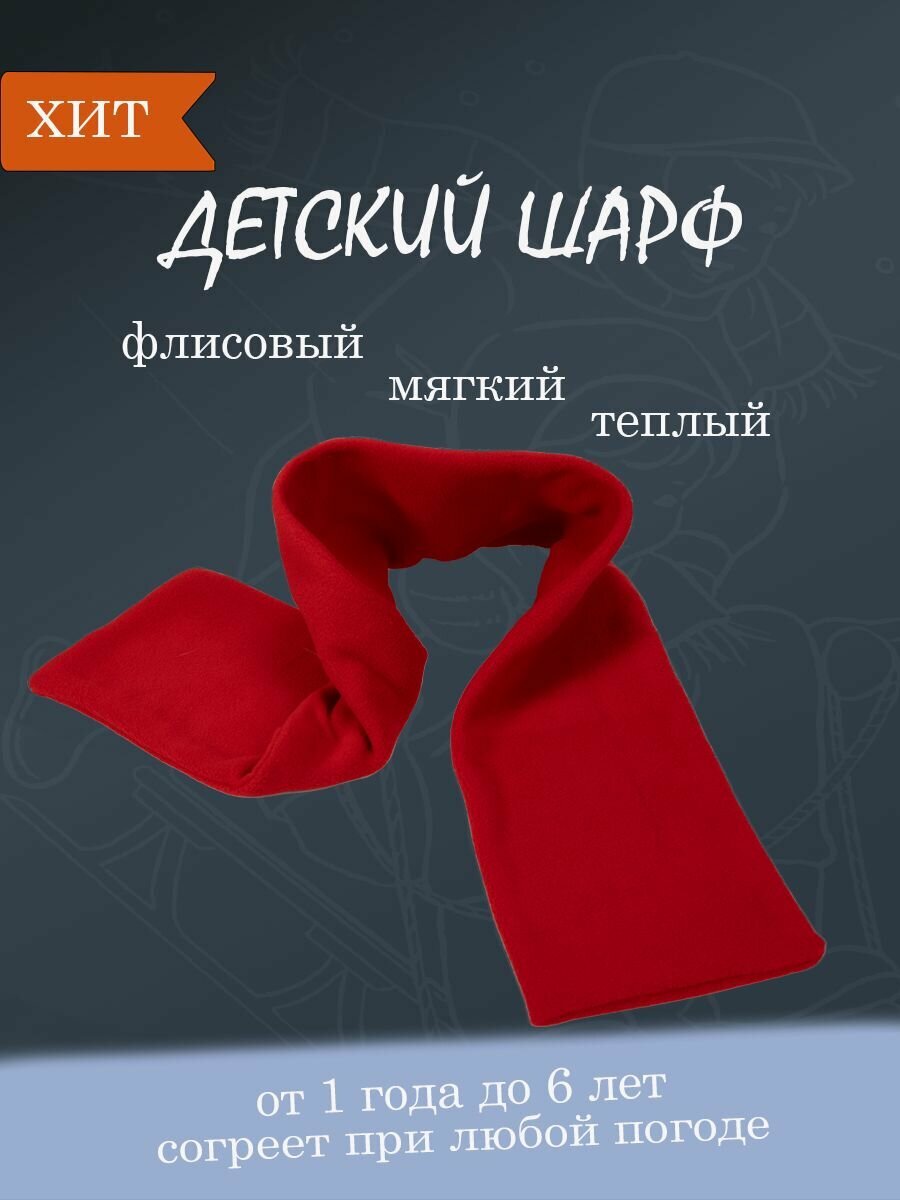 Шарф  для девочек110х14 см 110 красный
