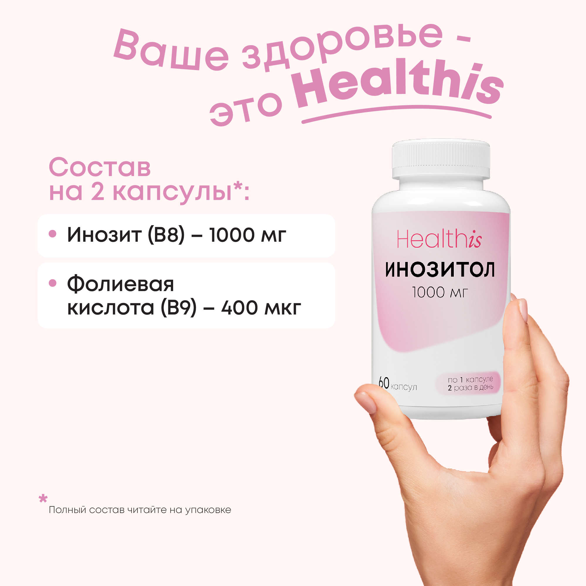 Изображение Инозитол + Фолиевая кислота 1000 мг для женского и мужского здоровья Inositol, 60 капсул