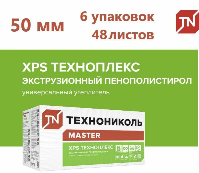 Технониколь Техноплекс 50 мм (6 упаковок/ 48 листов/ 3285 м2) Утеплитель из пенополистирола для фасада стен крыши пола (XPS)