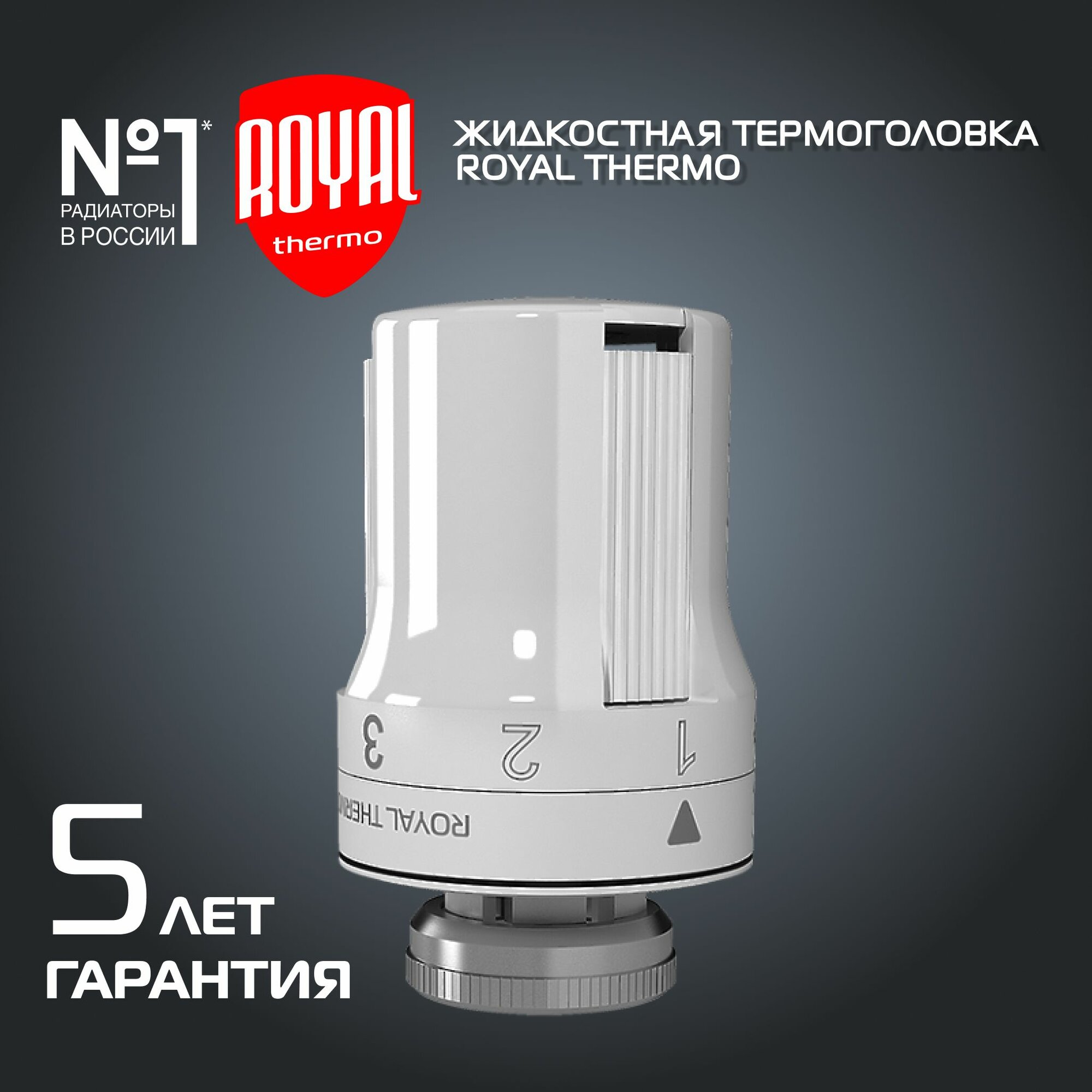 Термоголовка жидкостная Royal Thermo, M30 x 1,5