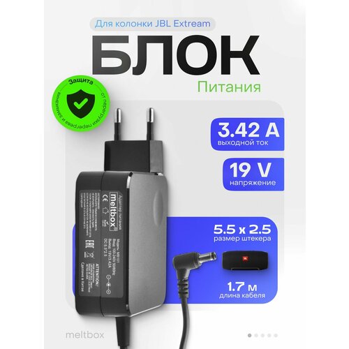 Блок питания 19V 3.42A для колонки JBL Xtreme 1, 2 / Harman Kardon (5.5x2.5)