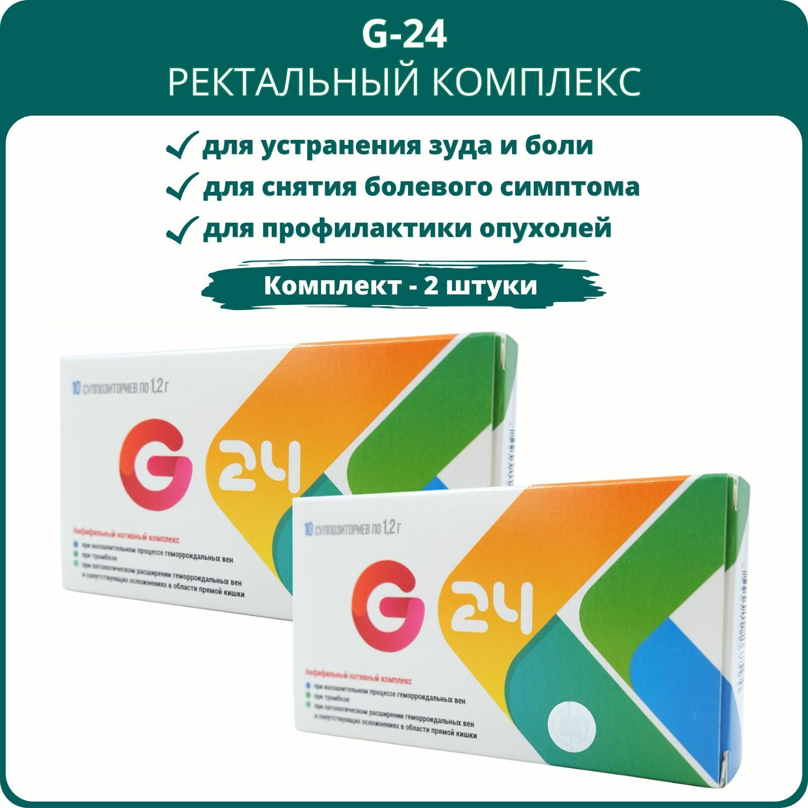 G24 свечи от геморроя и тромбоза 10 шт  набор 2 шт