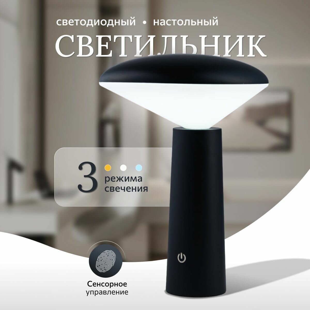 Лампа настольная Maestro de Luce светодиодная ночник гриб