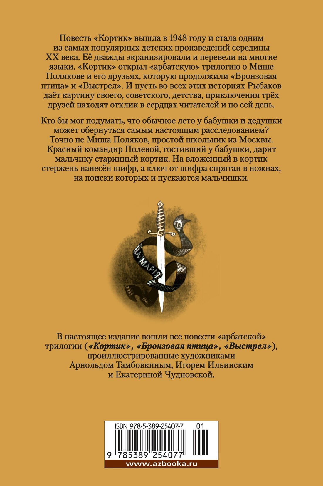 Книга Кортик. Бронзовая птица. Выстрел. Рыбаков А. — фото 1