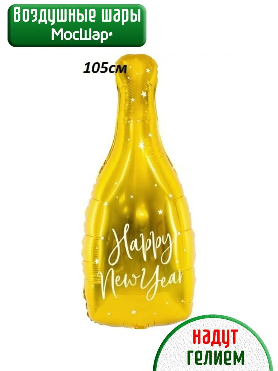 Воздушный фольгированный шар с гелием на новый год, бутылка шампанского 1шт 105 см