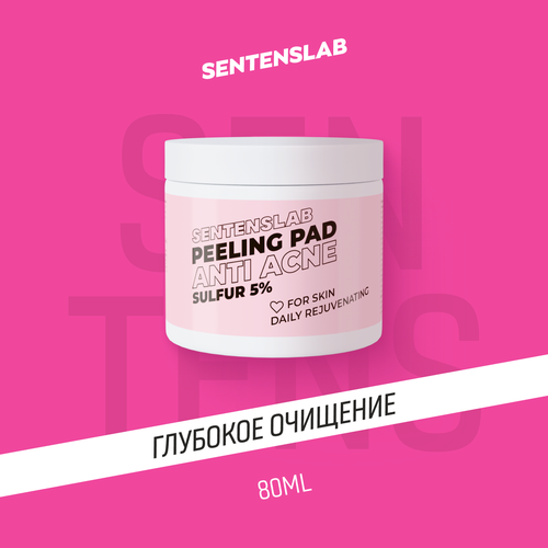 SENTENSLAB Пилинг-пэды очищающие сужающие поры с серой 20 шт 222₽