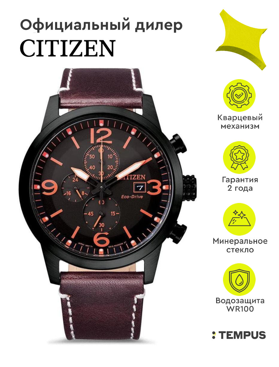 Мужские наручные часы Citizen Eco Drive CA0745-11E