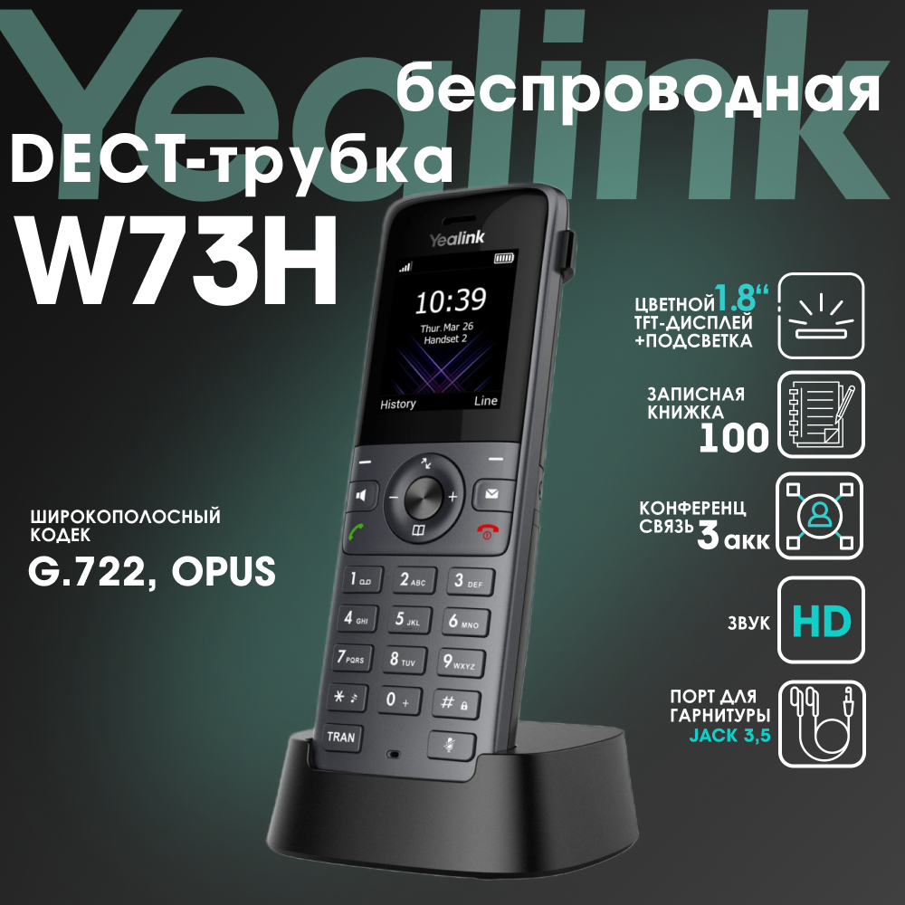 Телефон Yealink - фото №2