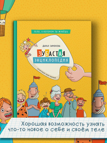 Изображение товара Зубастая энциклопедия