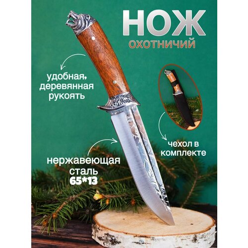 Нож СТО Кизляр, с ножнами, нержавеющая сталь, кавказский орех