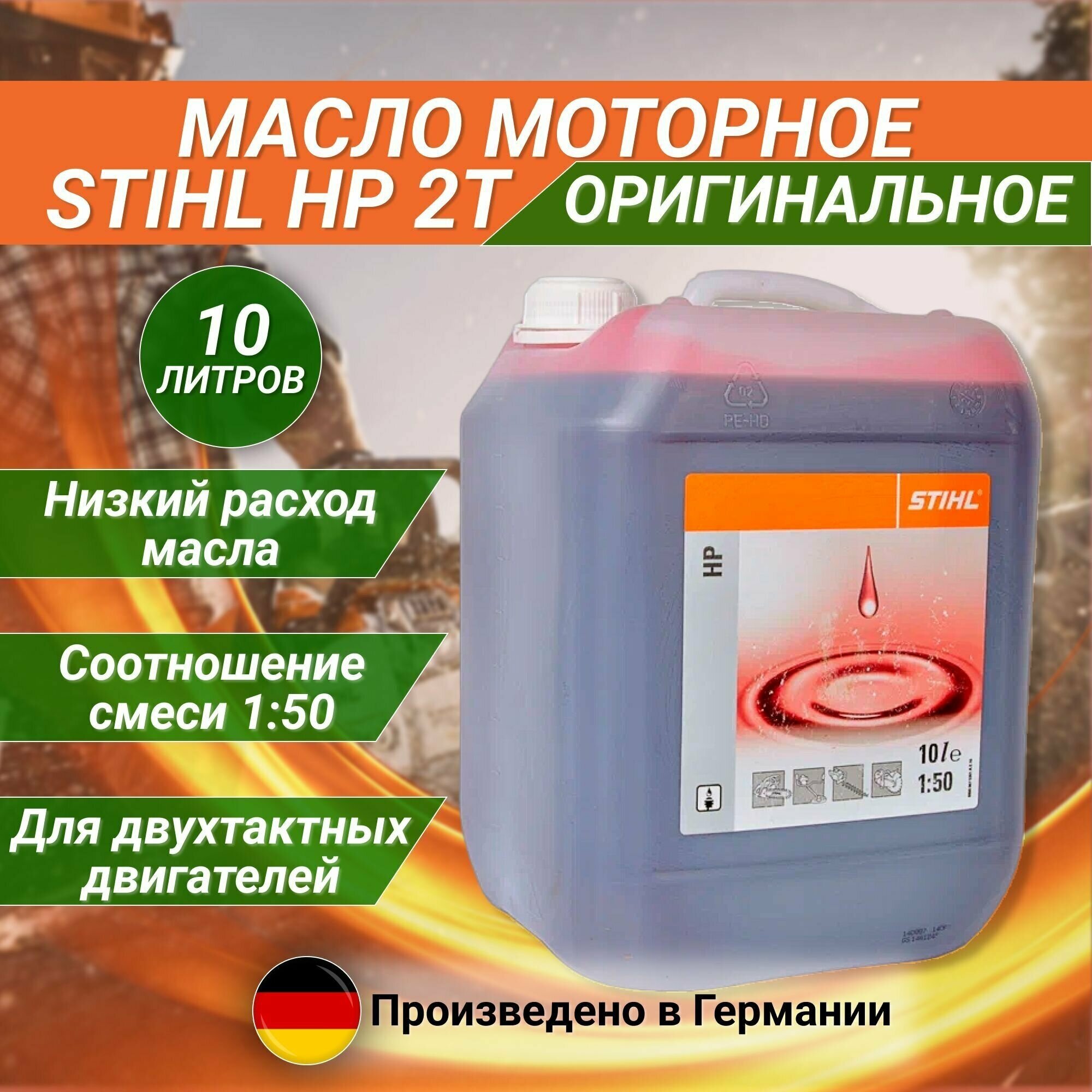 Масло моторное Stihl - фото №16