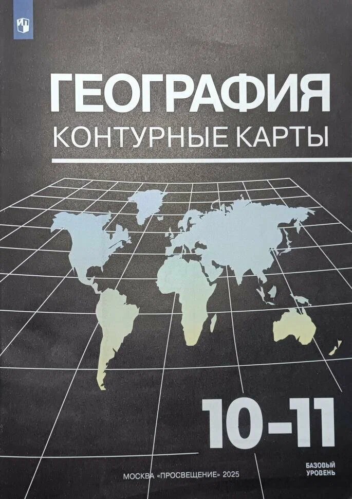 География Контурные карты 10-11 класс Учебное пособие Козаренко АЕ 12+