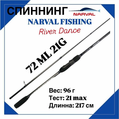 Спиннинг Narval Fishing River Dance 72ML max 21g Fast