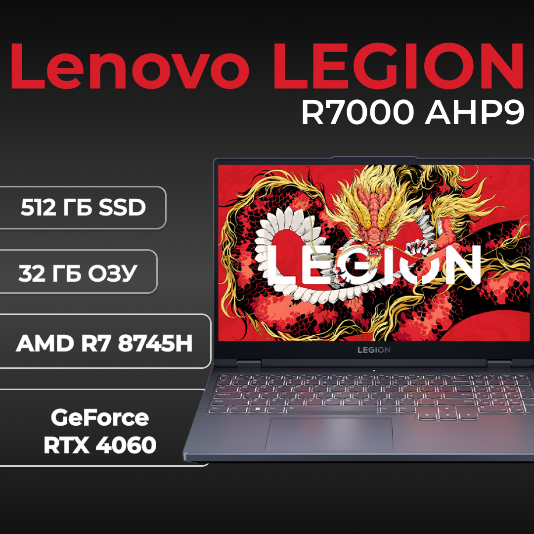 Ноутбук Lenovo Legion, Ryzen 7 8745H, NVIDIA GeForce RTX 4060, 32 ГБ, 512 ГБ SSD, Windows 11 Home, Русская/Английская