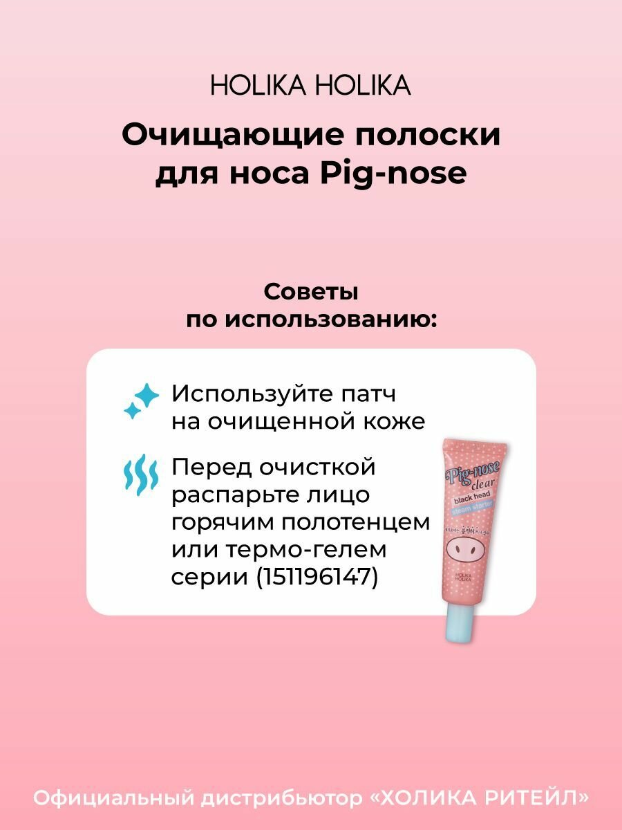 Holika Holika Очищающие полоски для носа против черных точек Pig-nose Clear Black Head Perfect Sticker, набор из 10 шт — фото 1