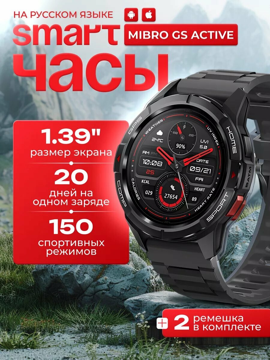 Смарт-часы Mibro "Watch GS Active", AMOLED, влагозащита, черный, Глобальная версия.