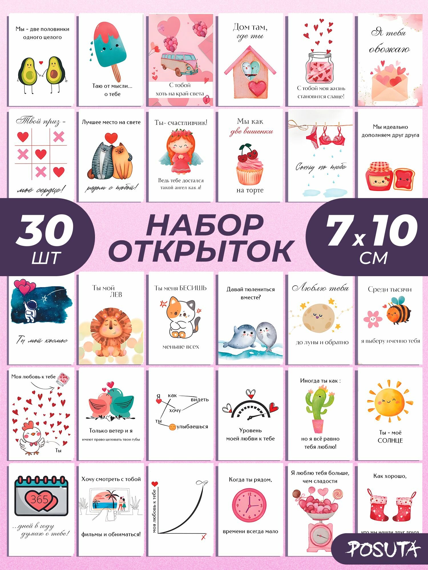 Набор открыток надписи любовь