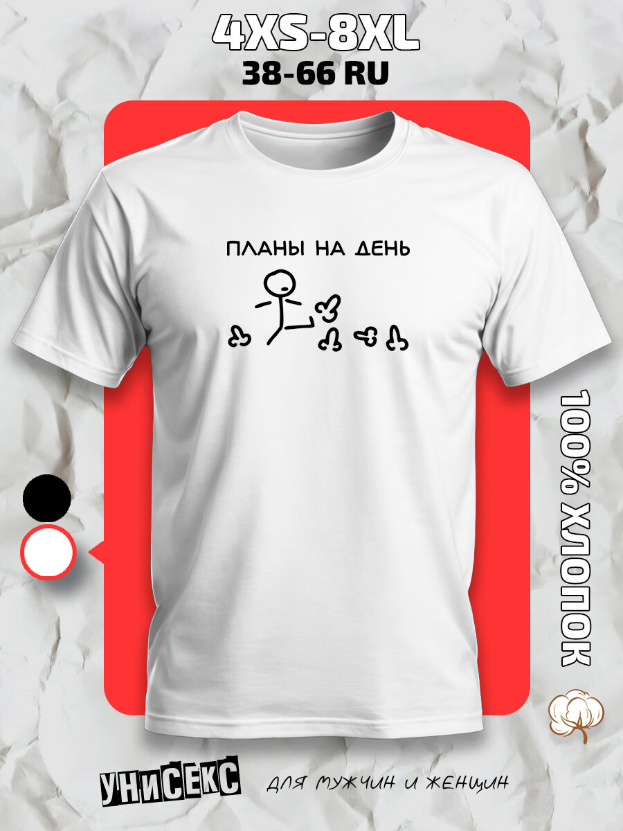 Футболка с принтом планы на день, размер XXXL, черный