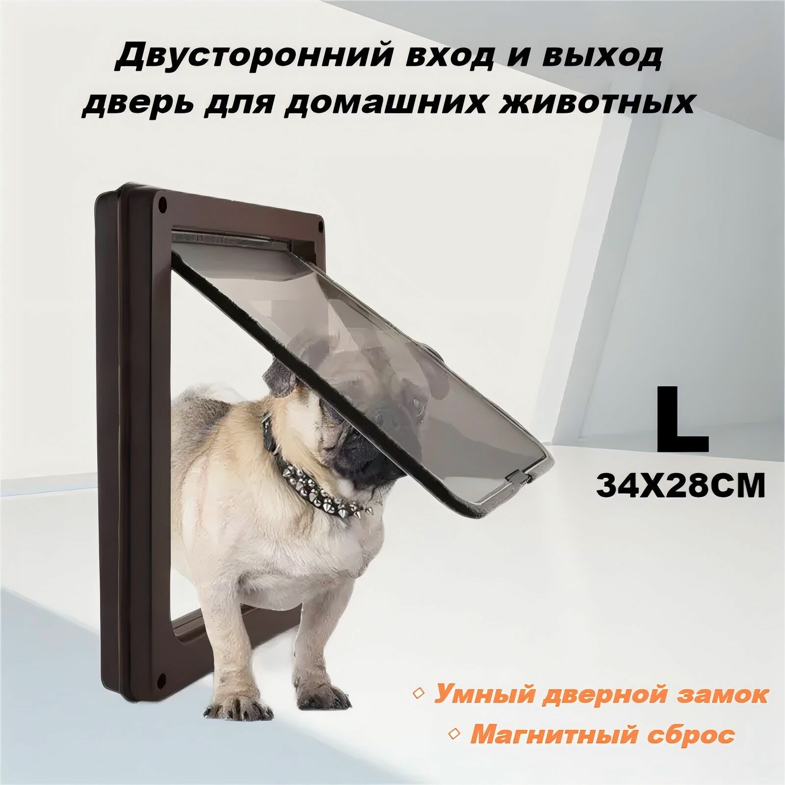 Двусторонняя большая дверь для собак обеспечивает свободный вход и выход34cm
