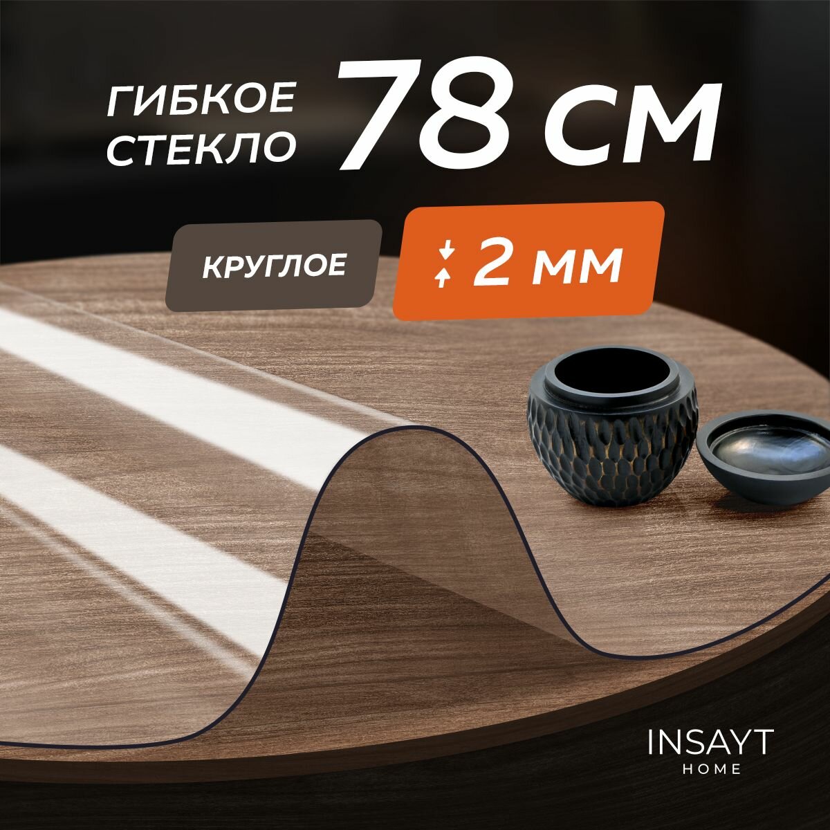 Гибкое жидкое стекло на стол круглое прозрачное 78 см, толщина 2 мм