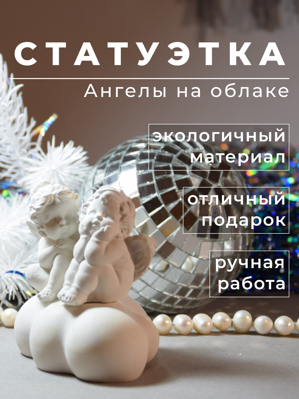 Ангелочки на облаке