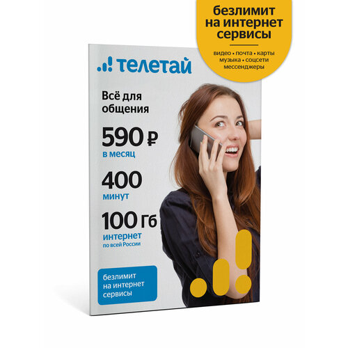 Сим-карта Телетай Все для общения 590 безлимитные интернет сервисы