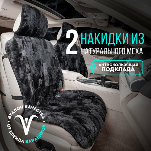 BARASHKOV/Меховые накидки из натурального меха. Модель MOZAIKA. Комплект накидок из овчины 2шт. Черный