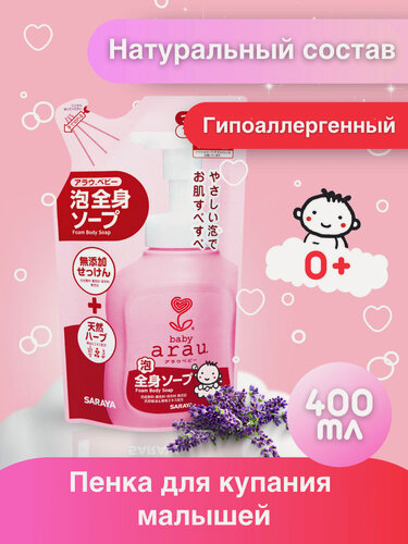 Изображение товара Arau.baby Пенка для купания малышей с увлажняющим эффектом, наполнитель, 400 мл