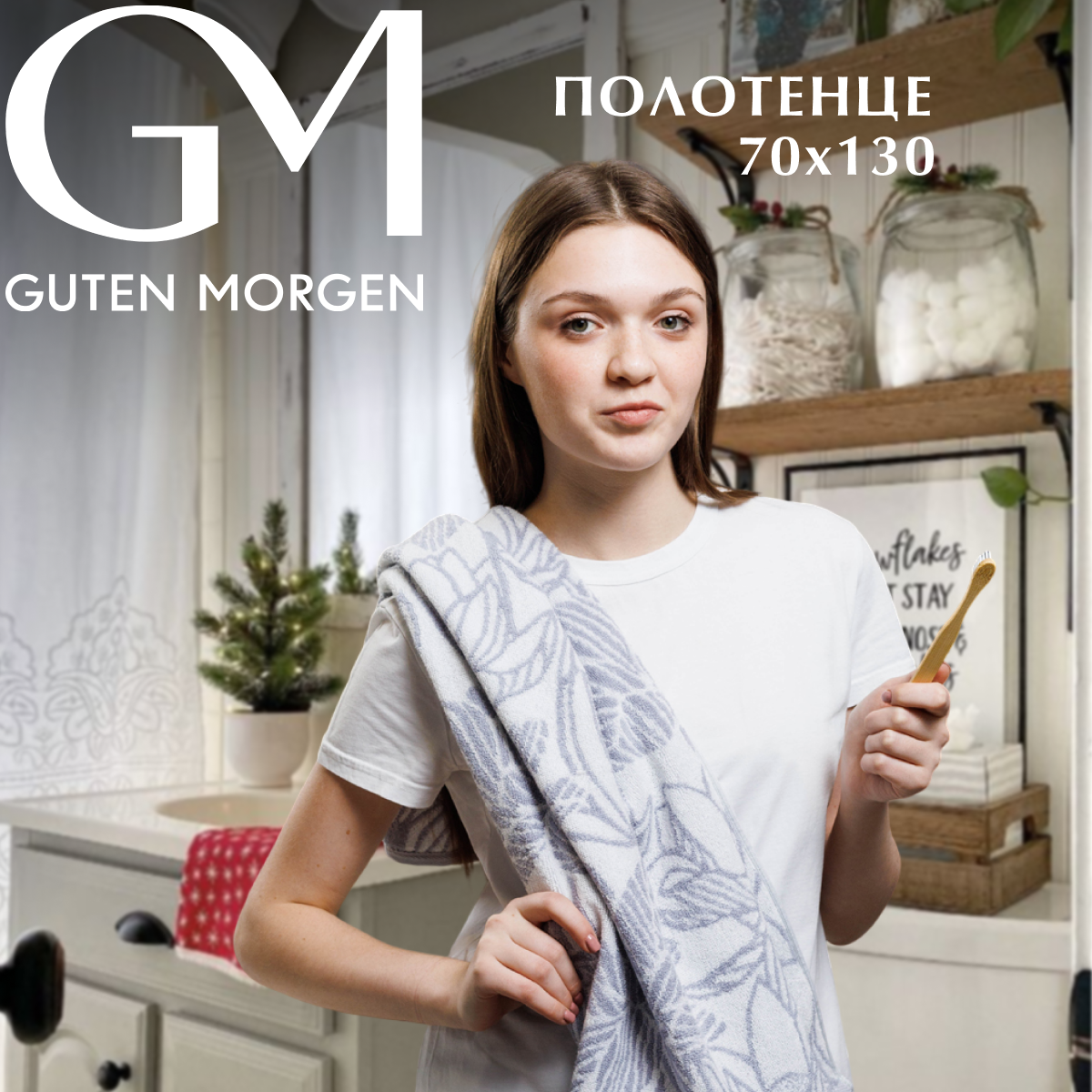Новогоднее Полотенце махровое, Guten Morgen 1 шт, 70х130, Лотос, хлопок 100%, 450 г/м2 подарок