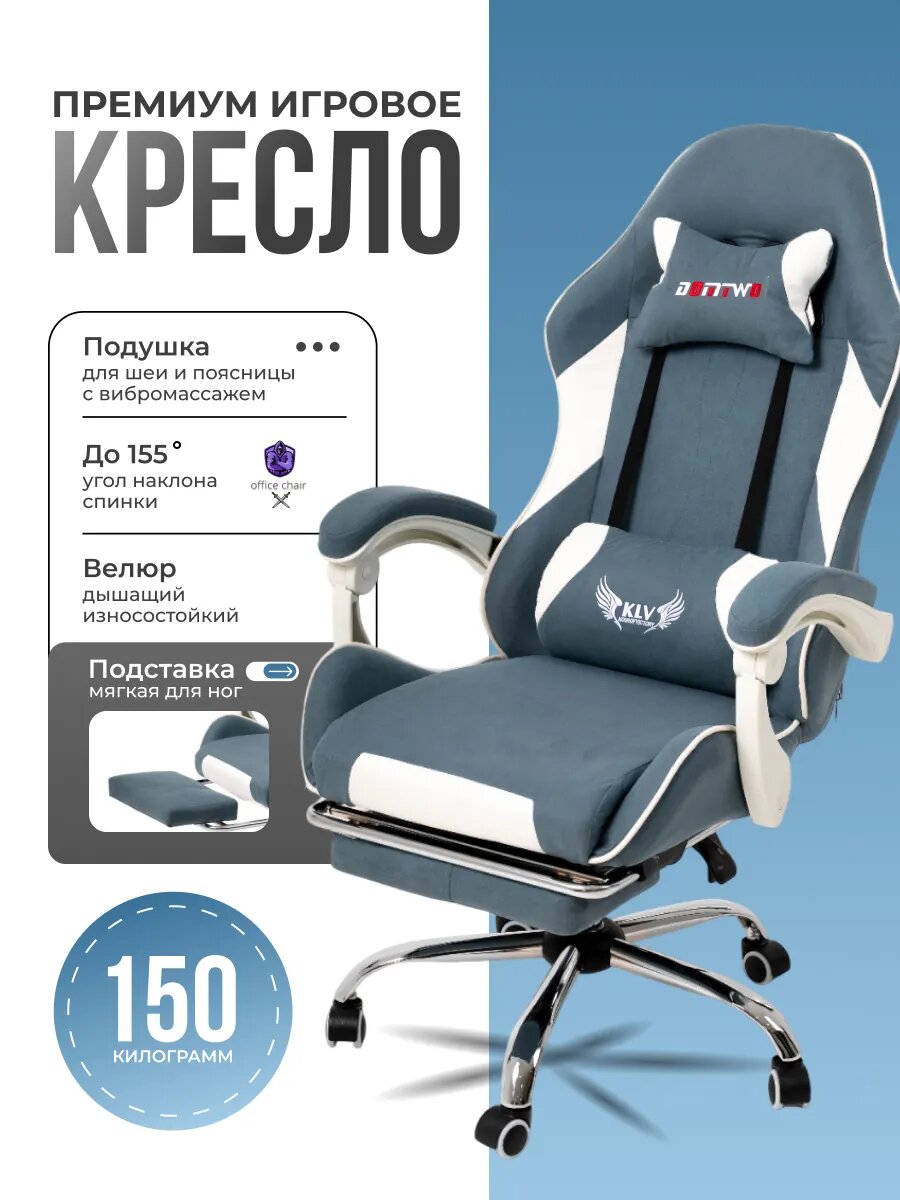 Игровое кресло геймерское тканьевое с подножкой
