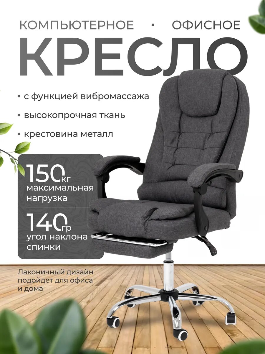 Компьютерное кресло