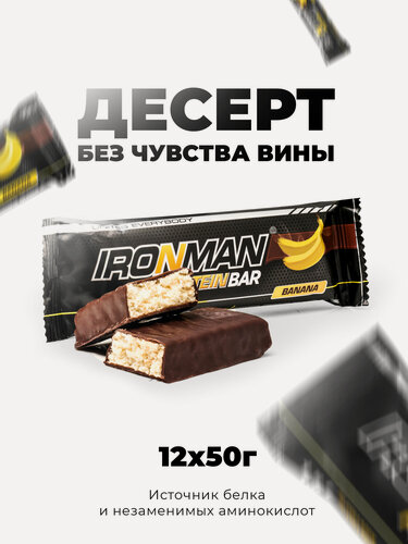 Изображение товара Протеиновый батончик IronMan PROTEIN BAR с коллагеном, банан, 12 шт.
