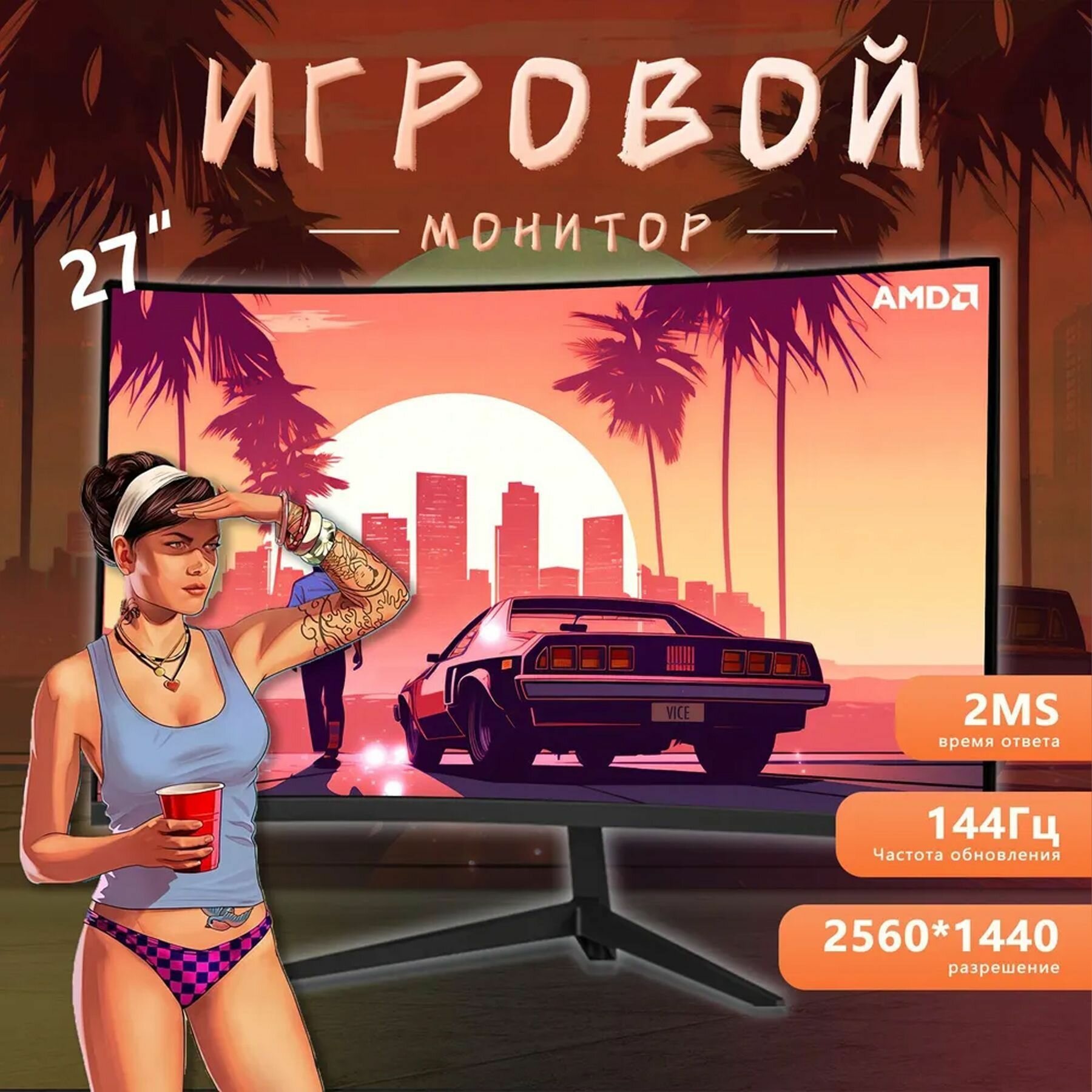 27-дюймовый Монитор без рамок, изогнутый дисплей, 2K144 Гц, удобный для глаз дисплей, Черный