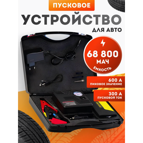 Пуско зарядное устройство с компрессором в кейсе стартер для авто Power Bank 659000₽