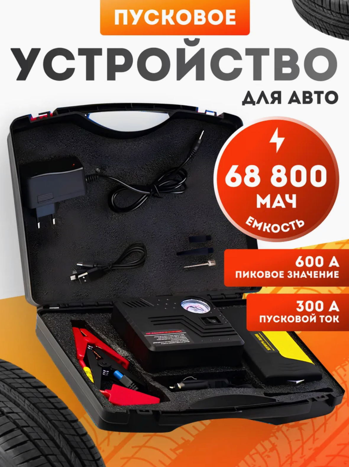 Пуско зарядное устройство с компрессором в кейсе, стартер для авто, Power Bank