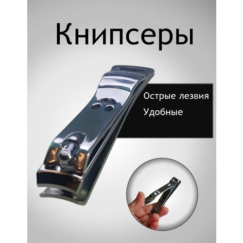 Кусачки маникюрные Stellla нержавеющая сталь серебристые 183₽