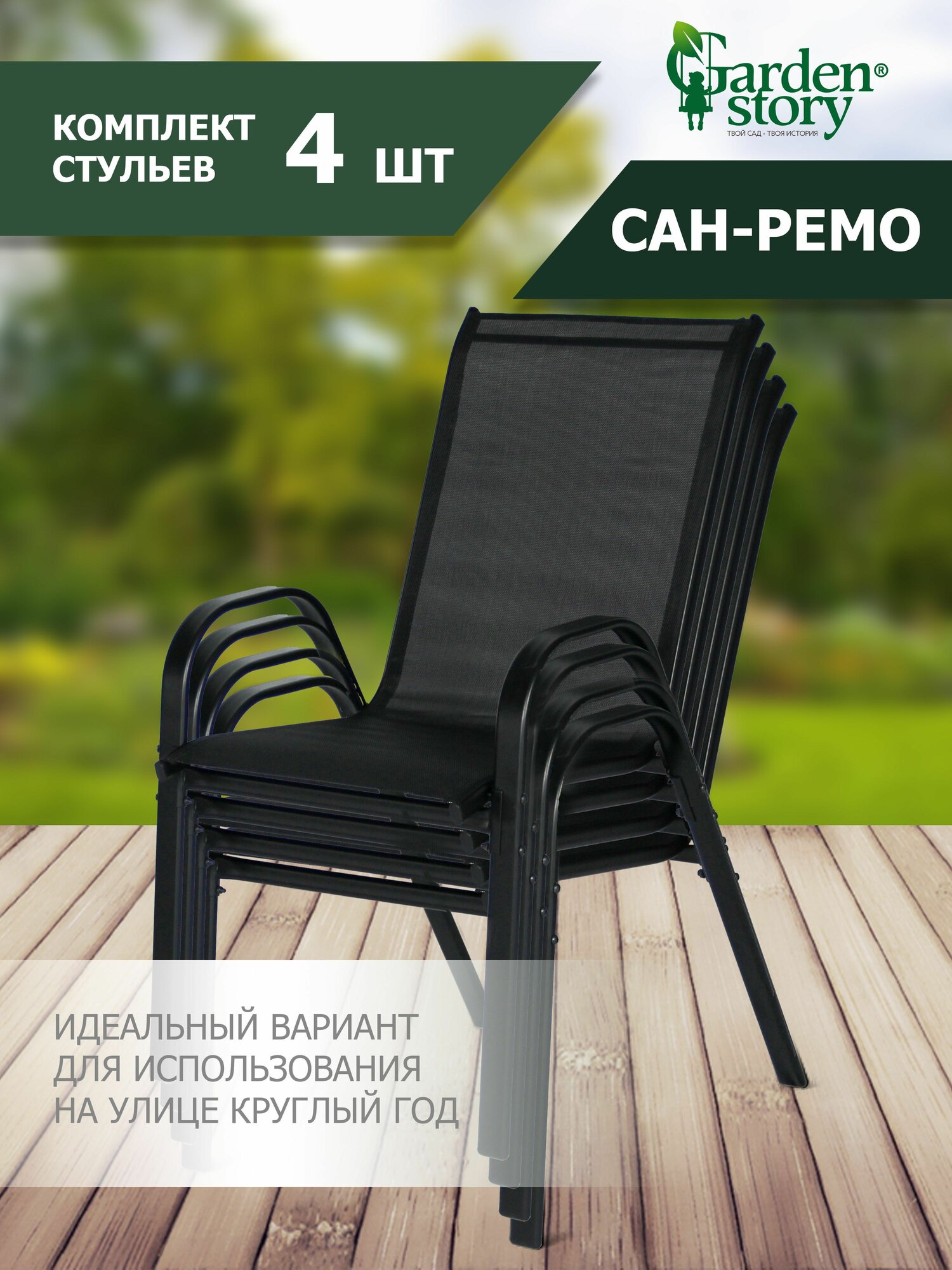 Комплект стульев 
