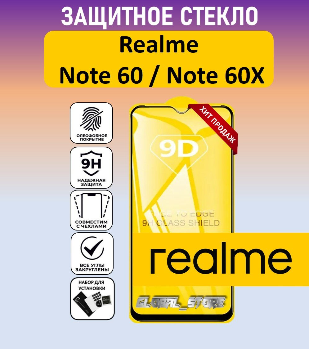 Защитное полноэкранное стекло для Realme Note 60 / Realme Note 60x ( Реалми Нотэ 60 / Нотэ 60 икс ) Full Glue