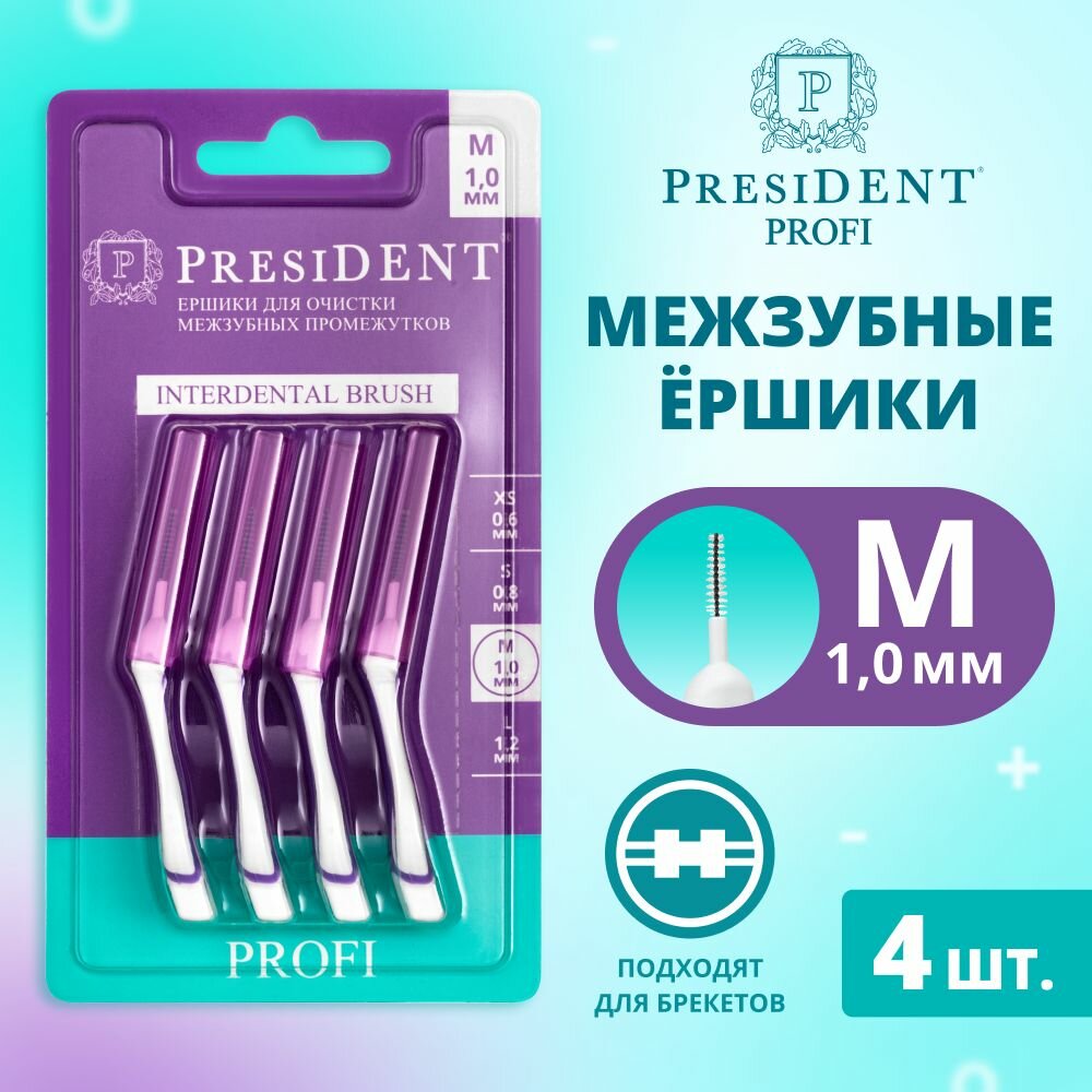 Ёршики межзубные PRESIDENT PROFI M арт.305