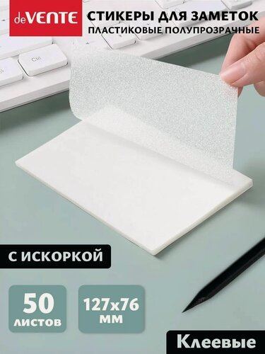 Изображение товара Стикеры для заметок прозрачные
