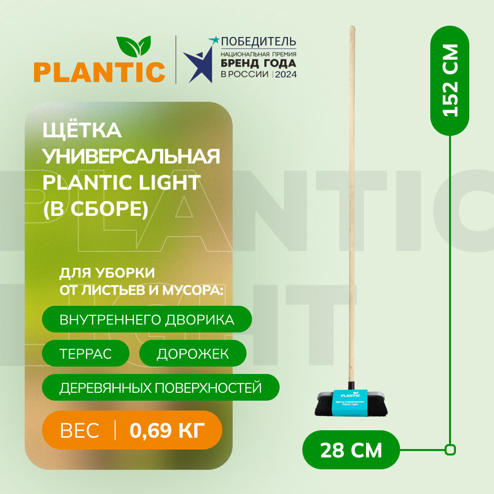 Щетка Plantic 
