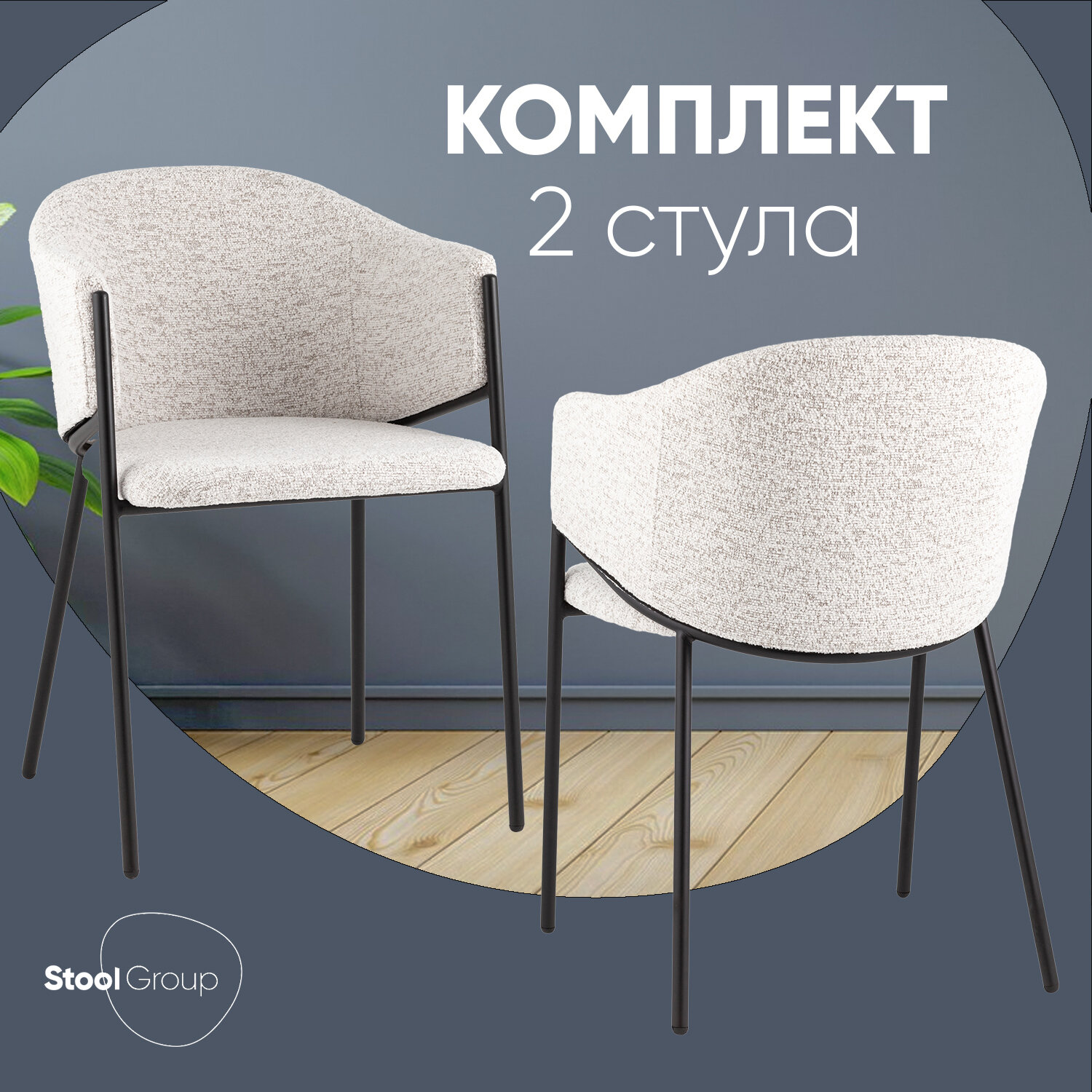 Стулья для кухни 2 шт Carmel, бело-серый