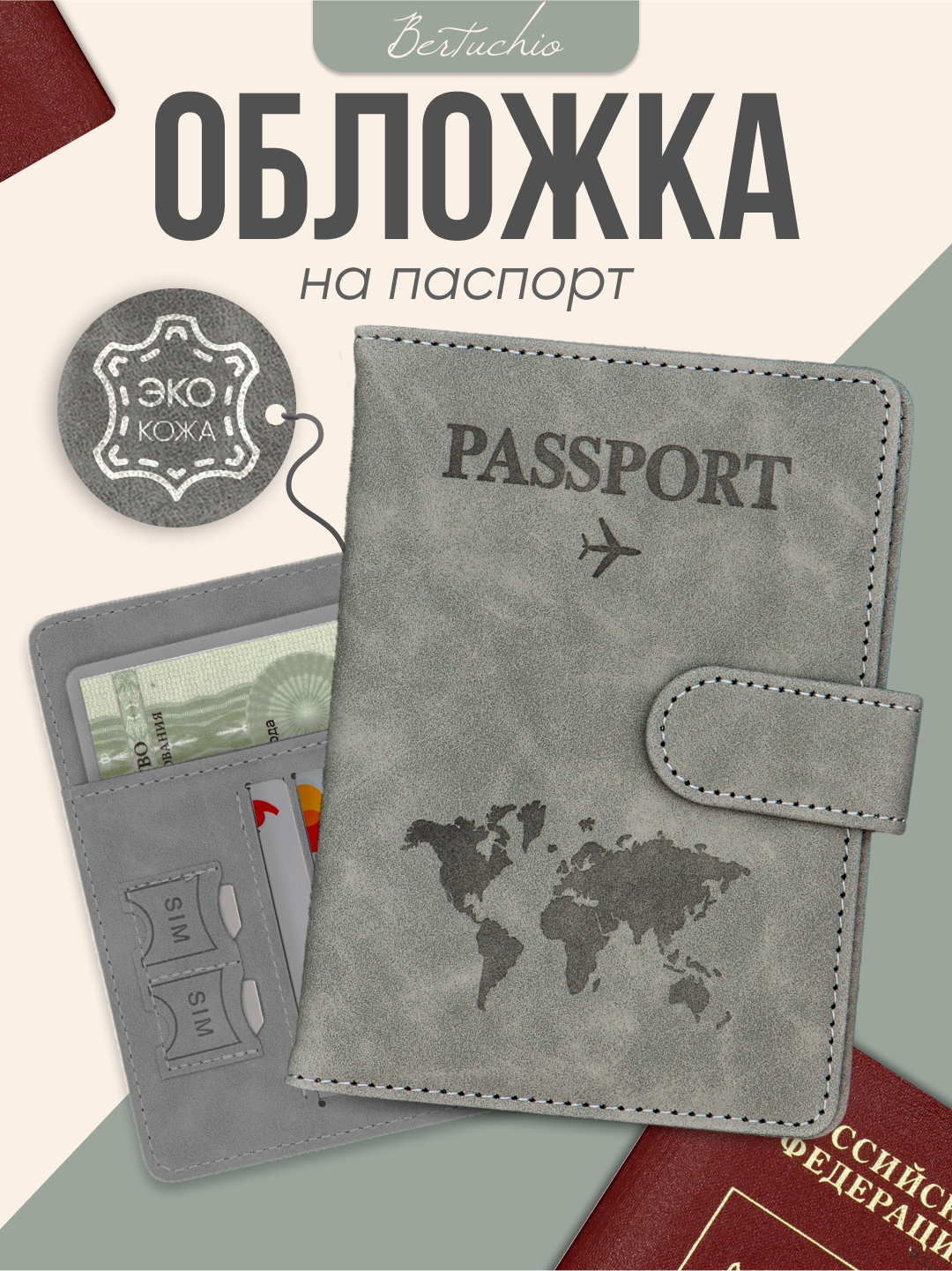 Обложка для паспорта Bertuchio 
