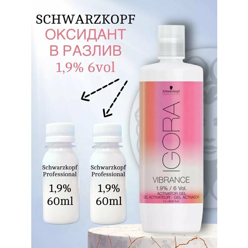 Гель-оксидант Igora Vibrance 19 60 мл60 мл 416₽