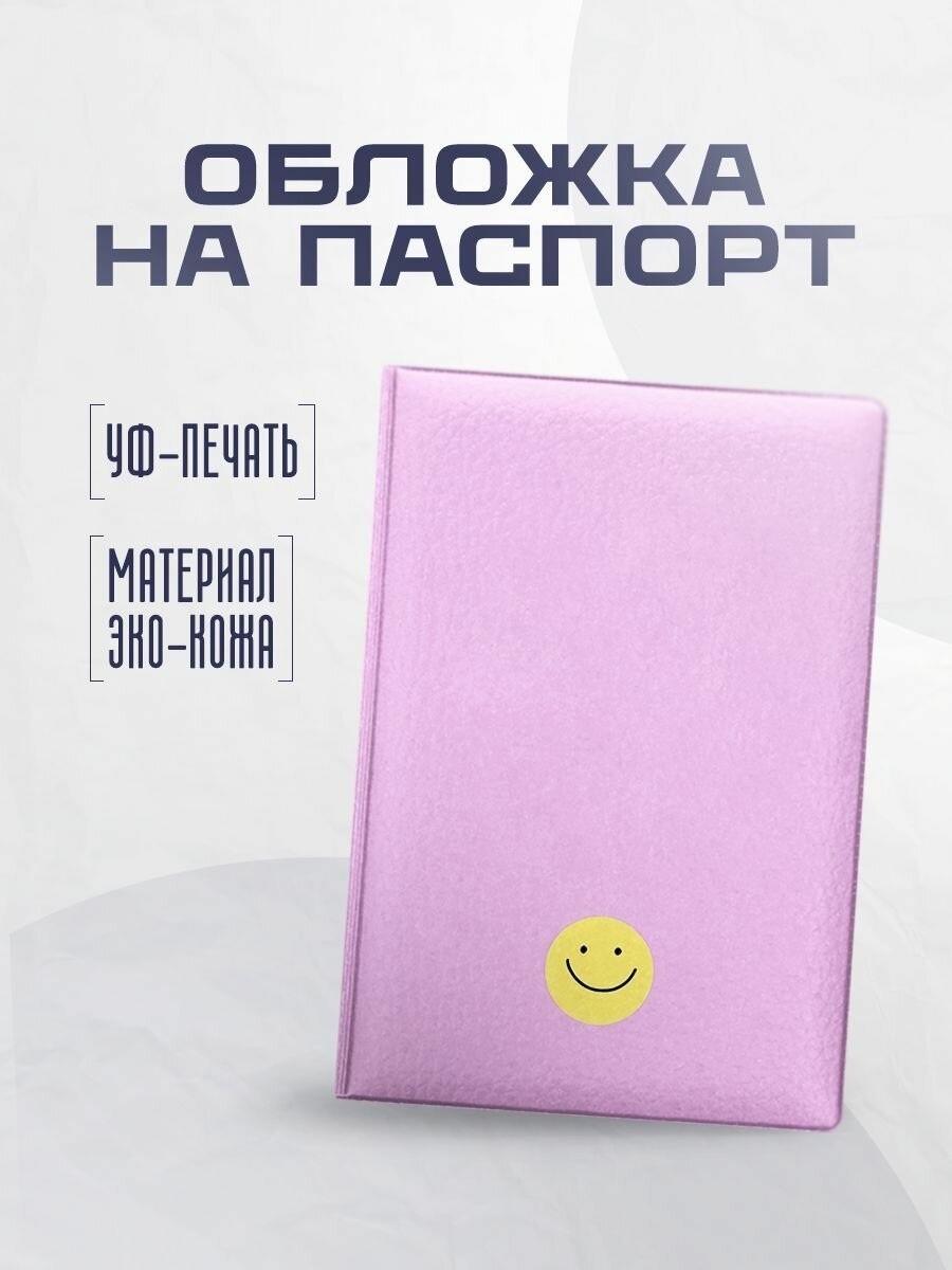 Обложка для паспорта STICKERBOSS 