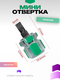 зеленый