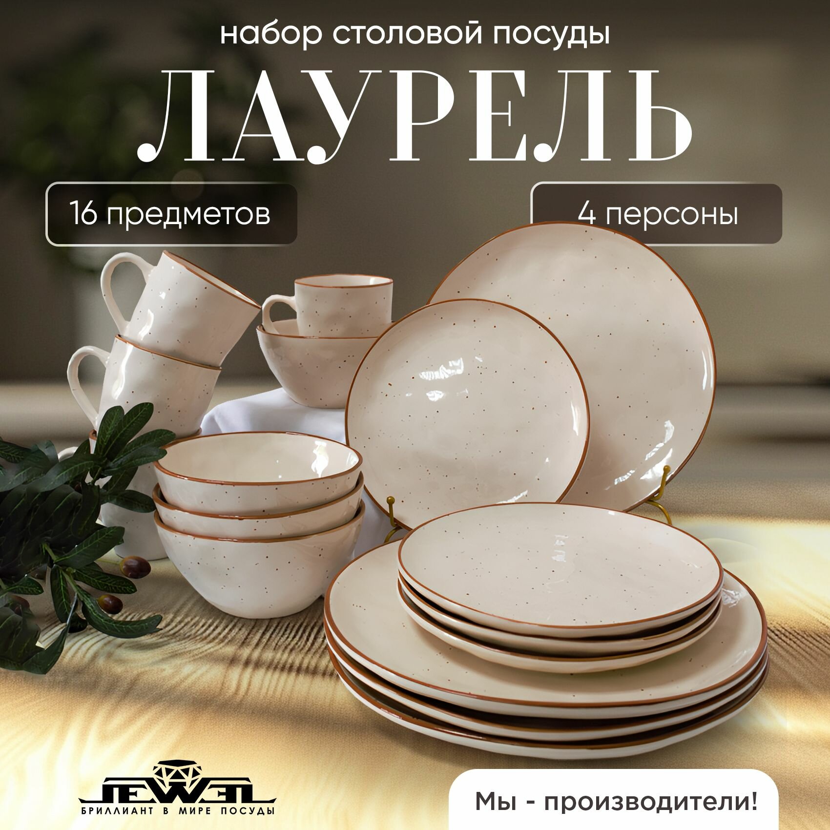 Набор посуды на 4 персоны сервиз столовый 16 предметов