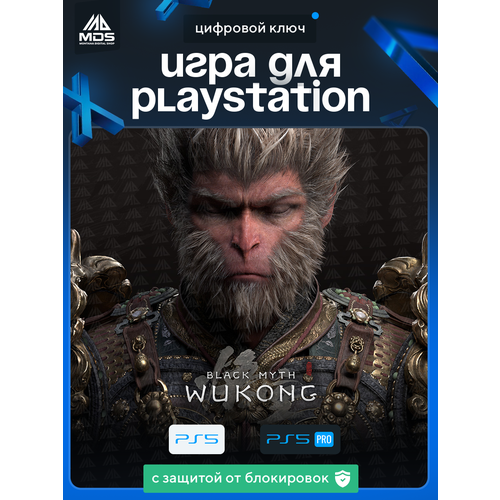 Игра Black Myth Wukong для PlayStation 5 бессрочная активация на консоли 15000₽